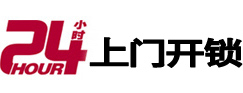 哈巴河24小时上门开锁公司